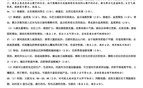 金益高中高一12月份阶段性检测地理参考答案_2026年01月高一试卷_260111湖北省孝感市汉川市金益高级中学2025-2026学年高一上学期12月月考