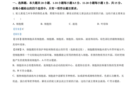 精品解析：2024年甘肃省兰州中考生物真题（解析版）_new_6生物中考复习_2025中考复习资料_中考真题（近三年）_2024年生物中考真题