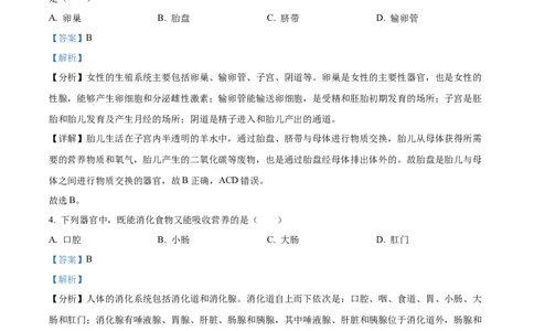 精品解析：2024年甘肃省兰州中考生物真题（解析版）_new_6生物中考复习_2025中考复习资料_中考真题（近三年）_2024年生物中考真题