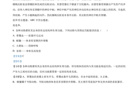 精品解析：2024年甘肃省兰州中考生物真题（解析版）_new_6生物中考复习_2025中考复习资料_中考真题（近三年）_2024年生物中考真题