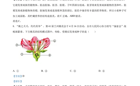 精品解析：2024年甘肃省兰州中考生物真题（解析版）_new_6生物中考复习_2025中考复习资料_中考真题（近三年）_2024年生物中考真题