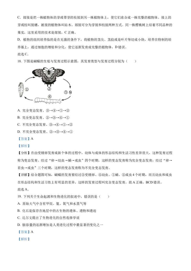 精品解析：2024年甘肃省兰州中考生物真题（解析版）_new_6生物中考复习_2025中考复习资料_中考真题（近三年）_2024年生物中考真题