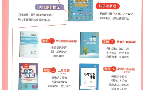 主书_2026春人教语文《实验班提优训练》_2026春《实验班提优训练》语文RJ4下