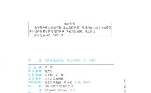 主书_2026春人教语文《实验班提优训练》_2026春《实验班提优训练》语文RJ4下