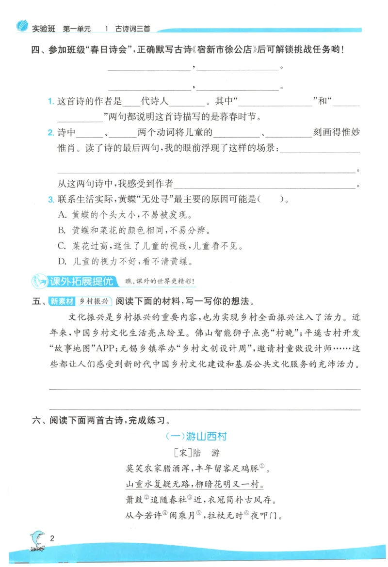 主书_2026春人教语文《实验班提优训练》_2026春《实验班提优训练》语文RJ4下