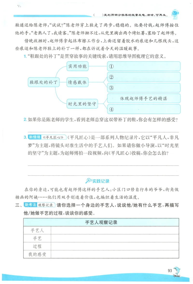 主书_2026春人教语文《实验班提优训练》_2026春《实验班提优训练》语文RJ4下