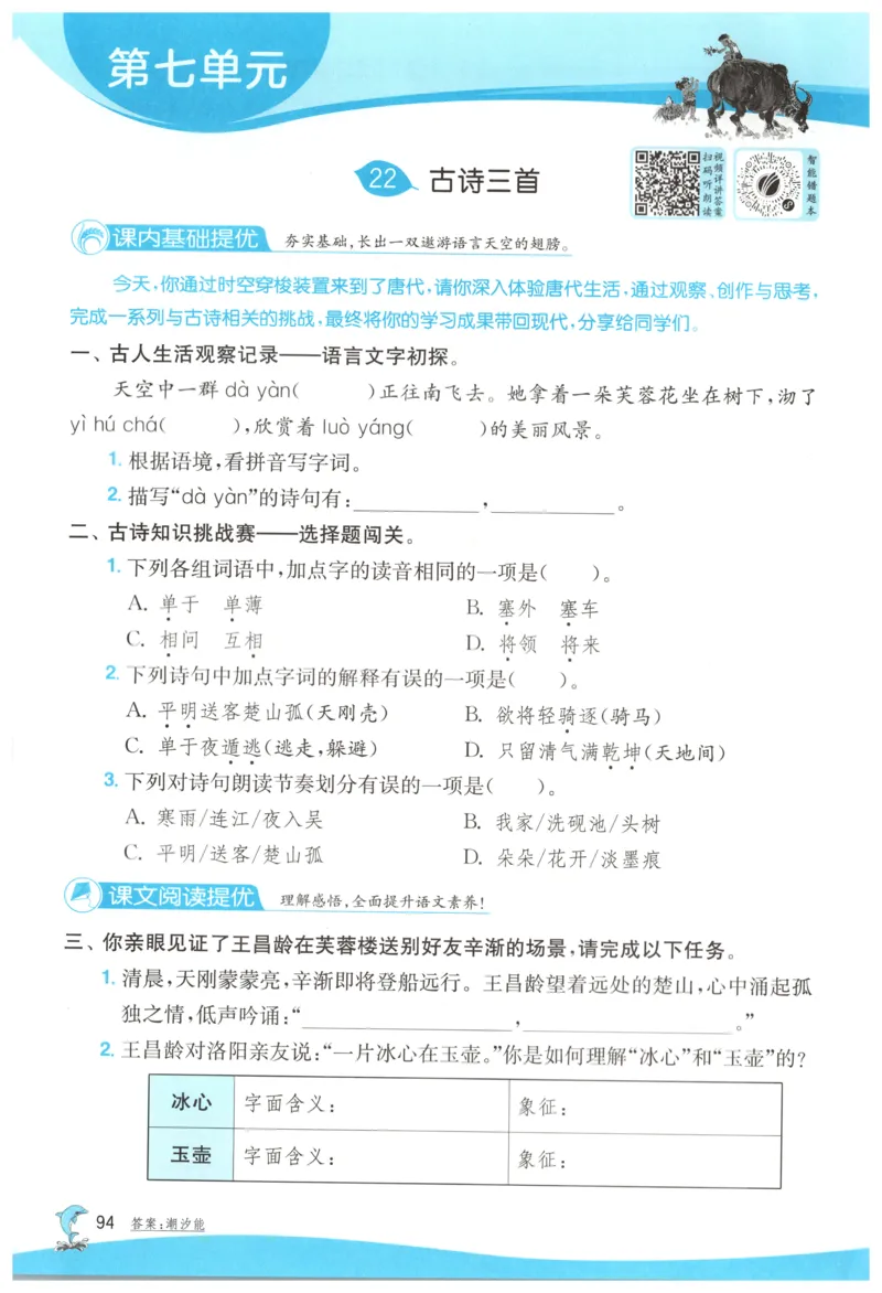 主书_2026春人教语文《实验班提优训练》_2026春《实验班提优训练》语文RJ4下
