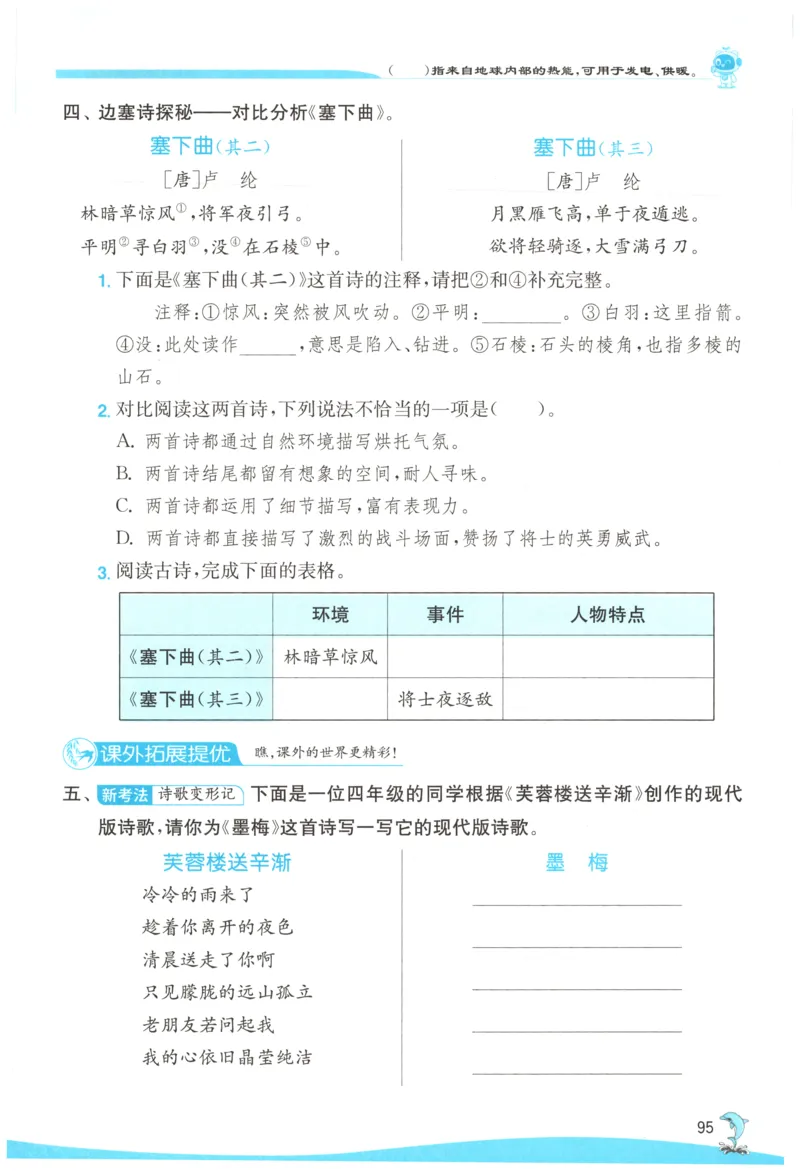 主书_2026春人教语文《实验班提优训练》_2026春《实验班提优训练》语文RJ4下