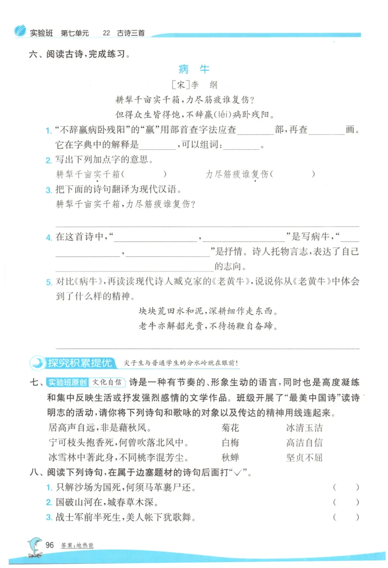 主书_2026春人教语文《实验班提优训练》_2026春《实验班提优训练》语文RJ4下