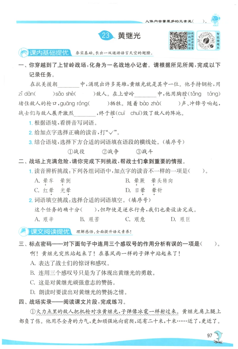 主书_2026春人教语文《实验班提优训练》_2026春《实验班提优训练》语文RJ4下