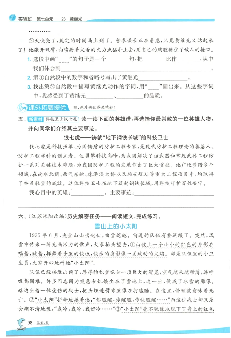 主书_2026春人教语文《实验班提优训练》_2026春《实验班提优训练》语文RJ4下