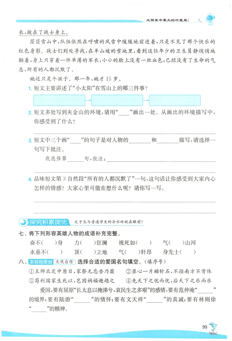 主书_2026春人教语文《实验班提优训练》_2026春《实验班提优训练》语文RJ4下