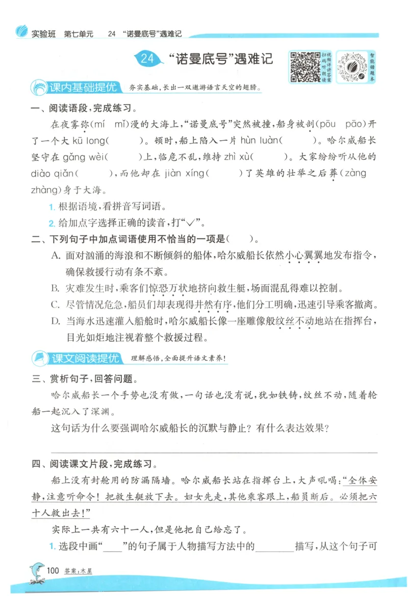 主书_2026春人教语文《实验班提优训练》_2026春《实验班提优训练》语文RJ4下