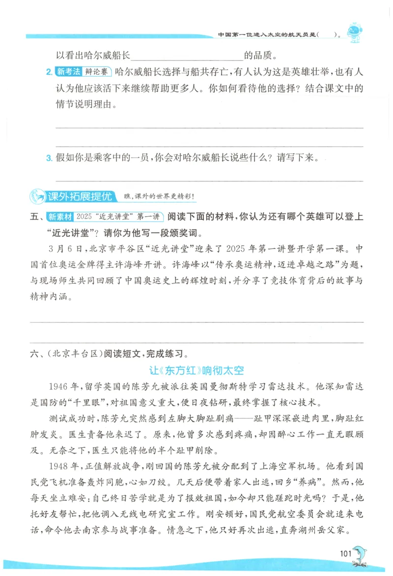 主书_2026春人教语文《实验班提优训练》_2026春《实验班提优训练》语文RJ4下