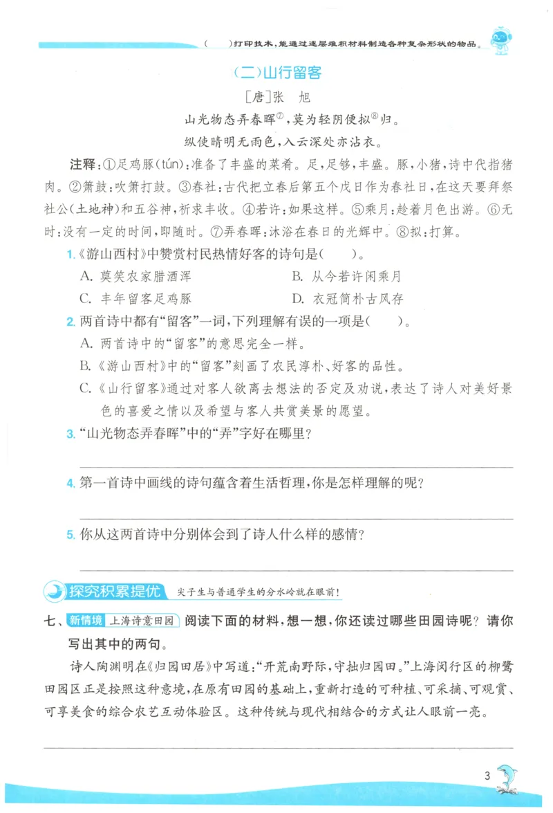 主书_2026春人教语文《实验班提优训练》_2026春《实验班提优训练》语文RJ4下