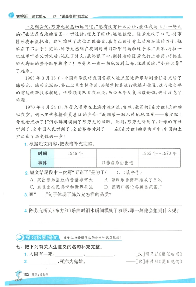 主书_2026春人教语文《实验班提优训练》_2026春《实验班提优训练》语文RJ4下