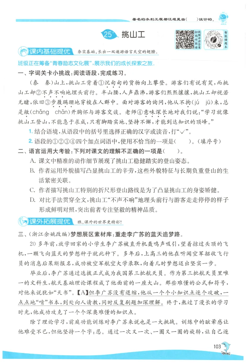 主书_2026春人教语文《实验班提优训练》_2026春《实验班提优训练》语文RJ4下