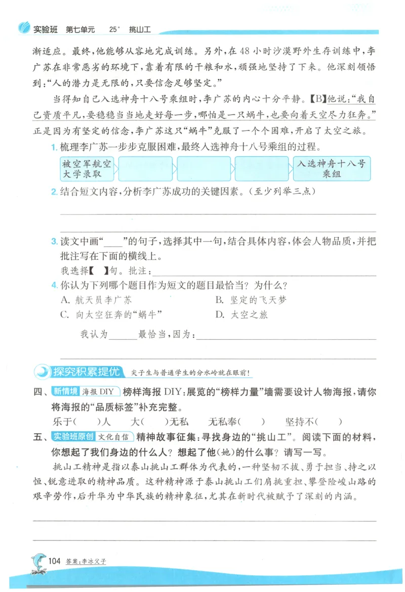 主书_2026春人教语文《实验班提优训练》_2026春《实验班提优训练》语文RJ4下