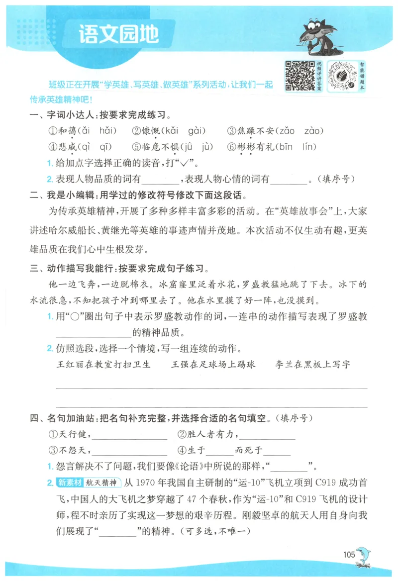 主书_2026春人教语文《实验班提优训练》_2026春《实验班提优训练》语文RJ4下