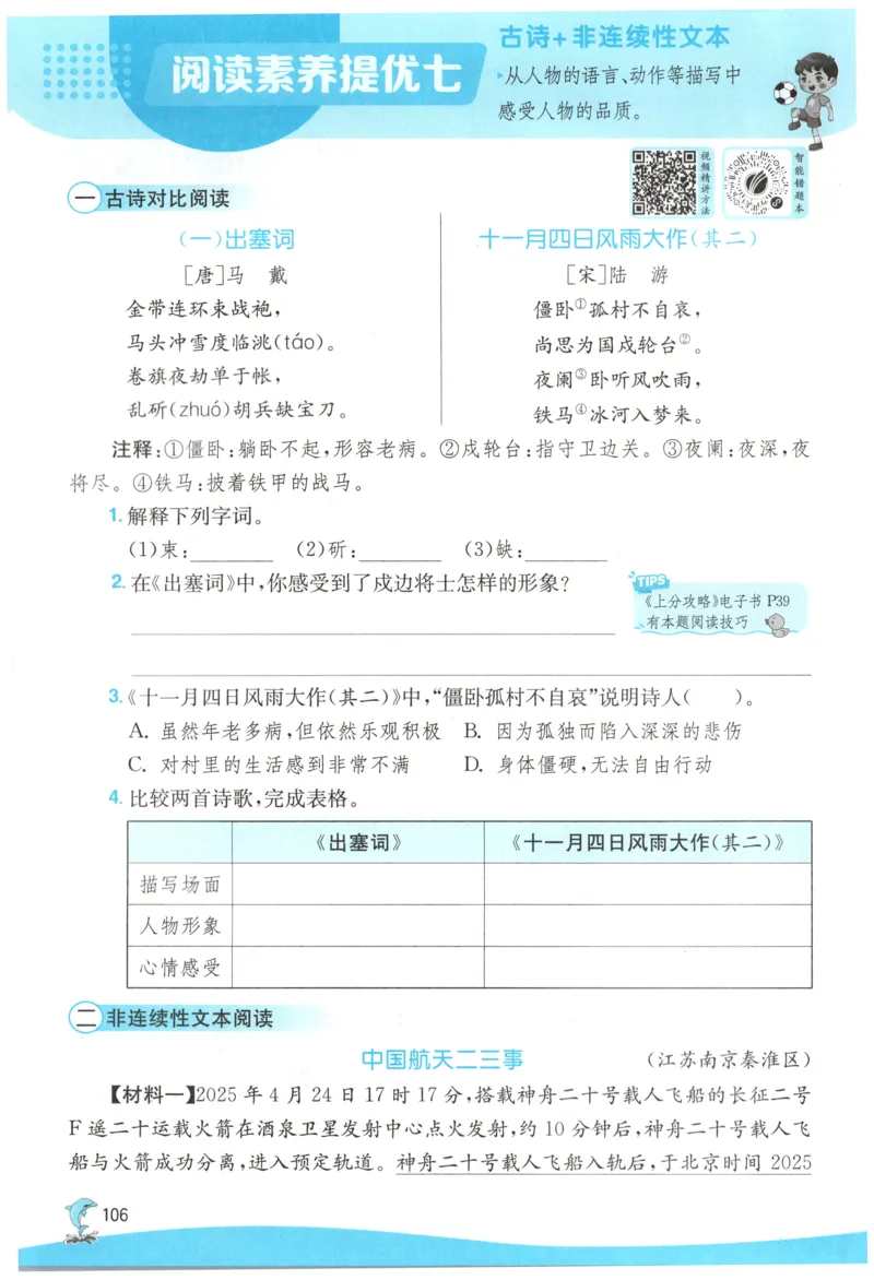 主书_2026春人教语文《实验班提优训练》_2026春《实验班提优训练》语文RJ4下