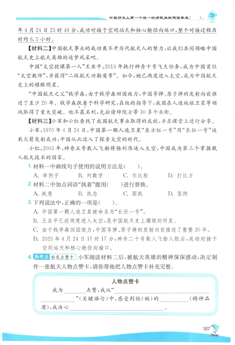 主书_2026春人教语文《实验班提优训练》_2026春《实验班提优训练》语文RJ4下