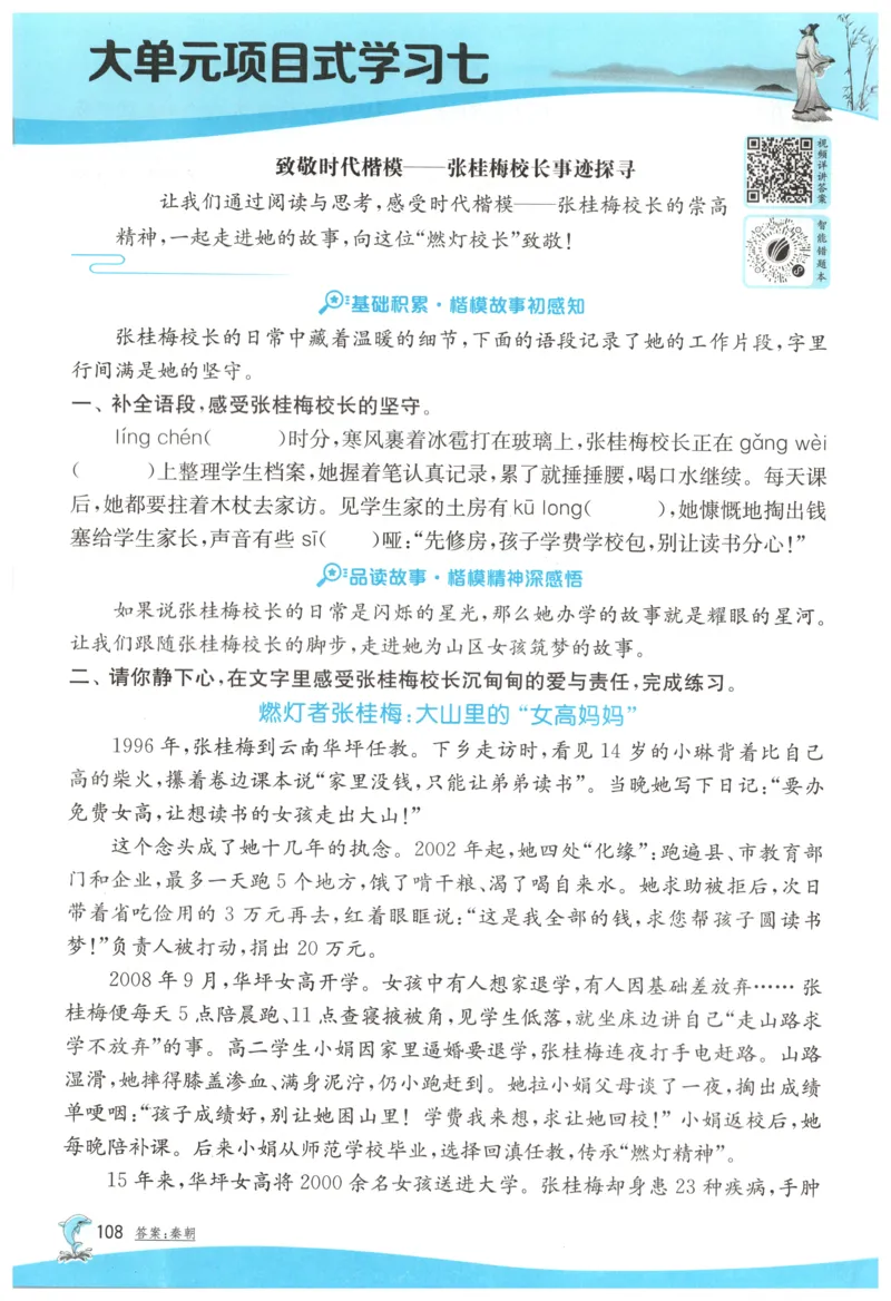 主书_2026春人教语文《实验班提优训练》_2026春《实验班提优训练》语文RJ4下