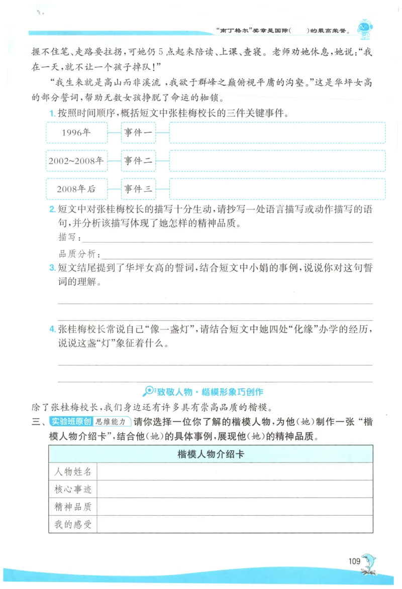 主书_2026春人教语文《实验班提优训练》_2026春《实验班提优训练》语文RJ4下