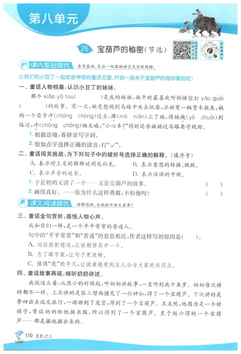 主书_2026春人教语文《实验班提优训练》_2026春《实验班提优训练》语文RJ4下