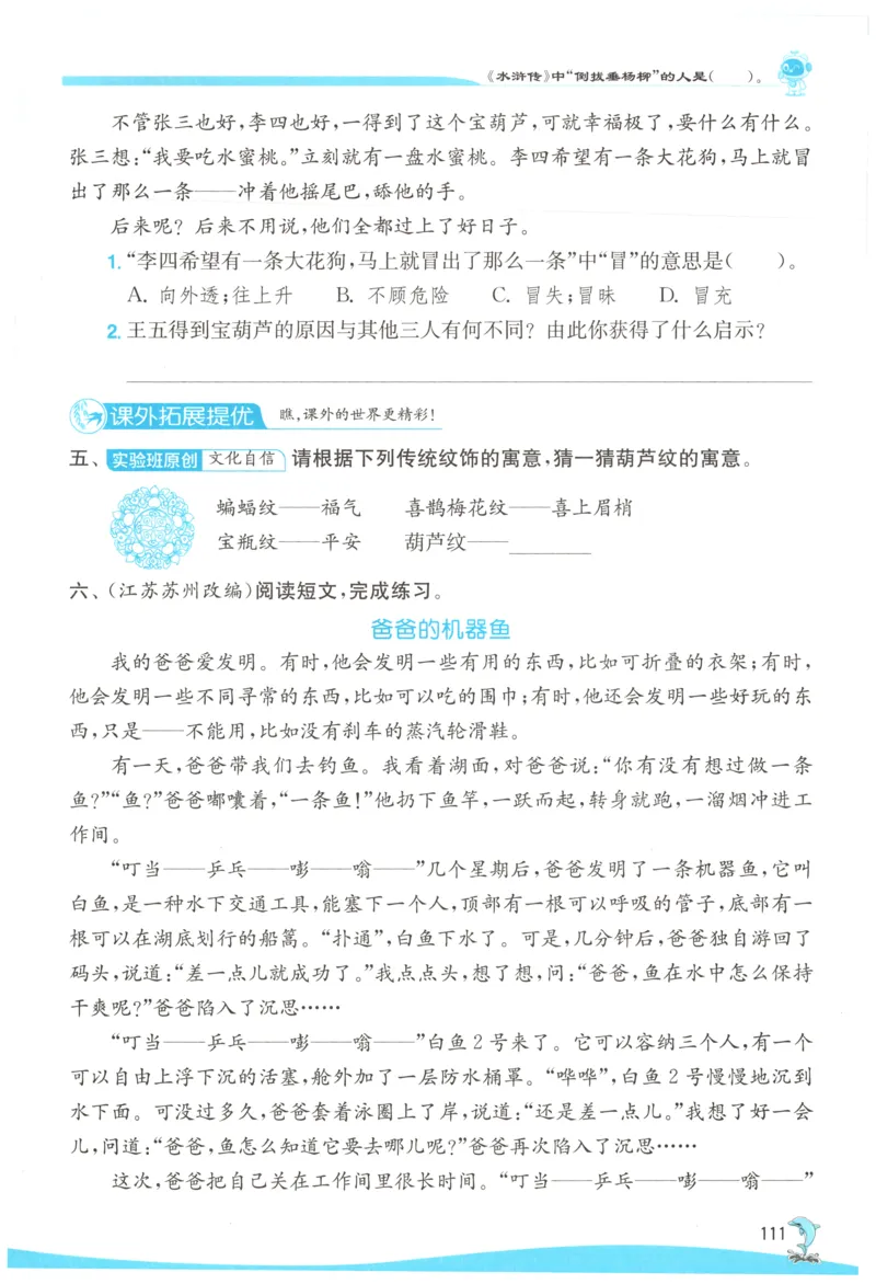 主书_2026春人教语文《实验班提优训练》_2026春《实验班提优训练》语文RJ4下