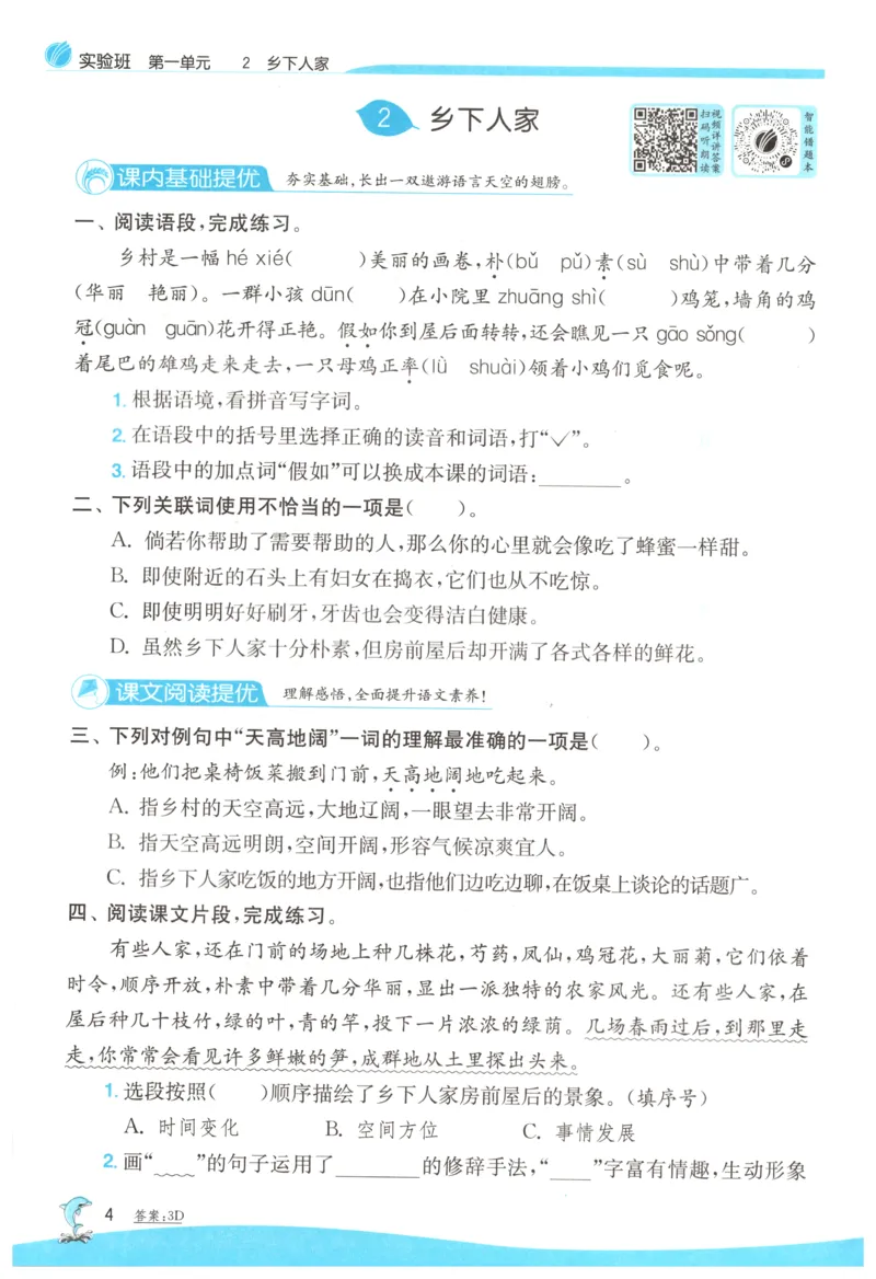 主书_2026春人教语文《实验班提优训练》_2026春《实验班提优训练》语文RJ4下
