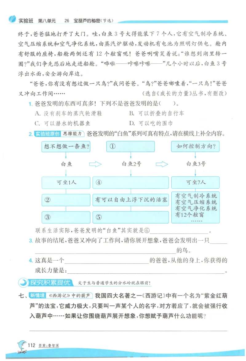 主书_2026春人教语文《实验班提优训练》_2026春《实验班提优训练》语文RJ4下