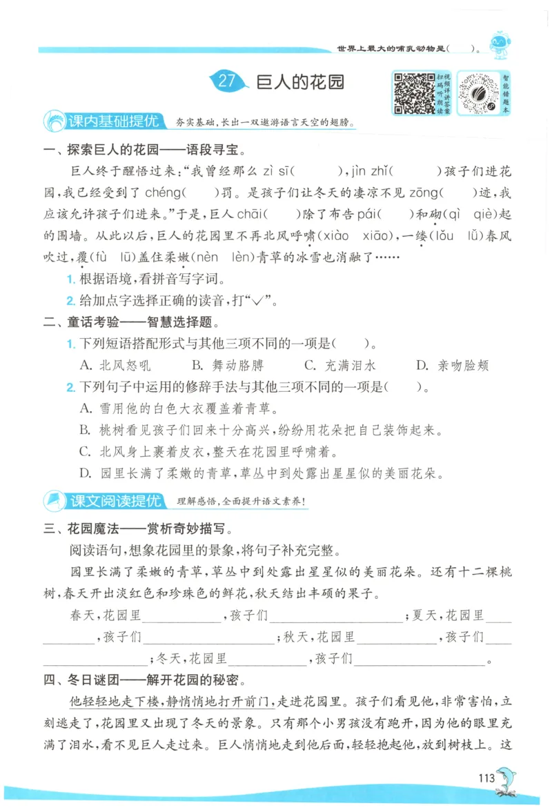 主书_2026春人教语文《实验班提优训练》_2026春《实验班提优训练》语文RJ4下