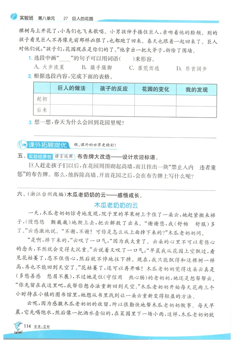 主书_2026春人教语文《实验班提优训练》_2026春《实验班提优训练》语文RJ4下