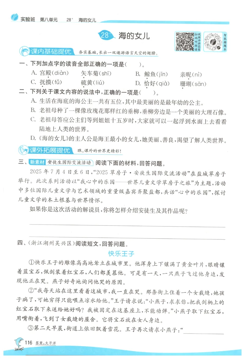 主书_2026春人教语文《实验班提优训练》_2026春《实验班提优训练》语文RJ4下