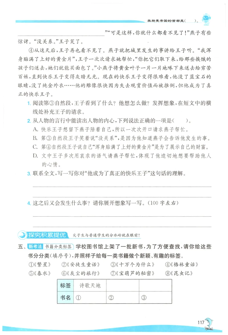 主书_2026春人教语文《实验班提优训练》_2026春《实验班提优训练》语文RJ4下