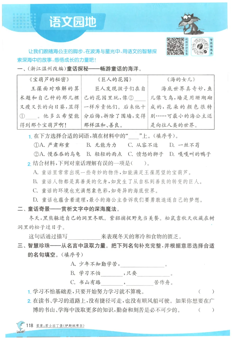 主书_2026春人教语文《实验班提优训练》_2026春《实验班提优训练》语文RJ4下