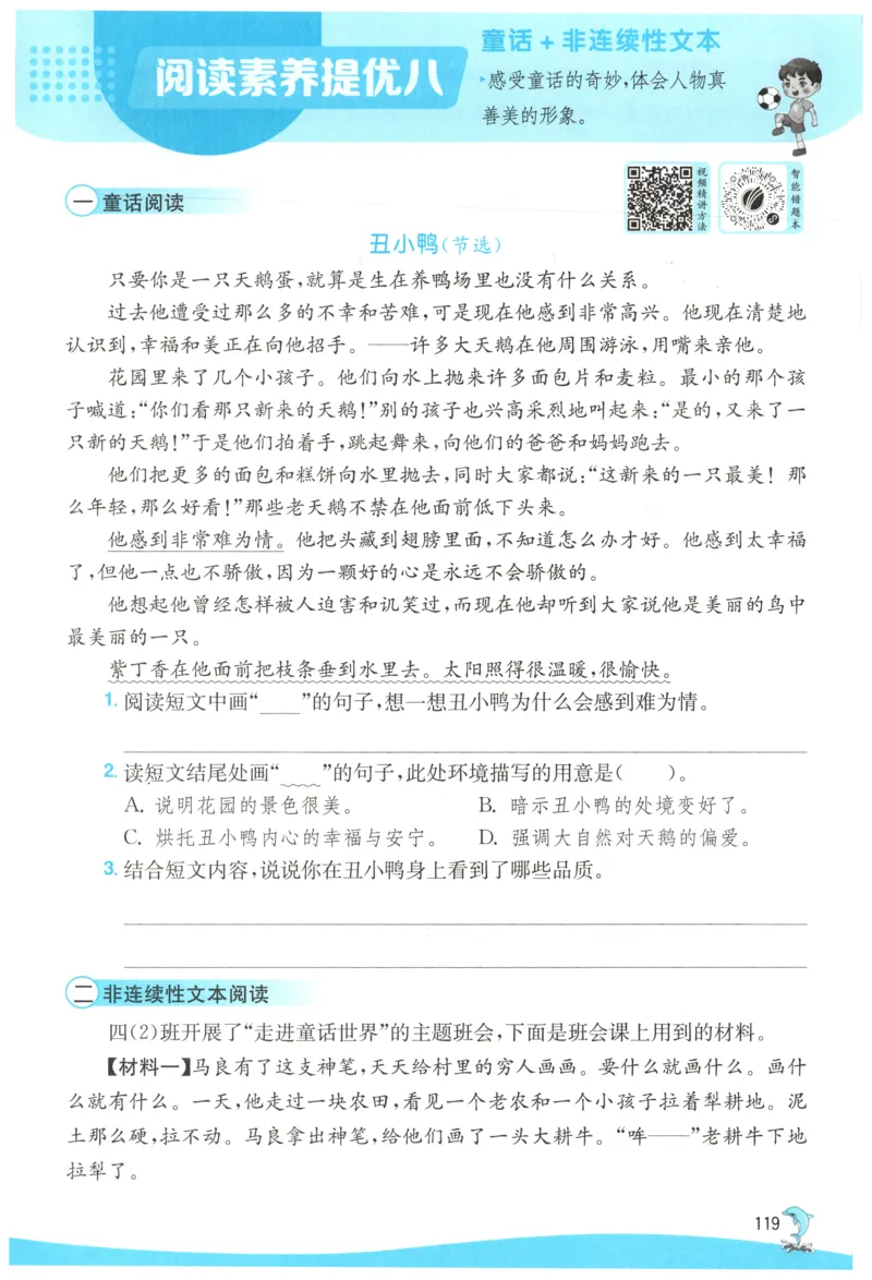 主书_2026春人教语文《实验班提优训练》_2026春《实验班提优训练》语文RJ4下