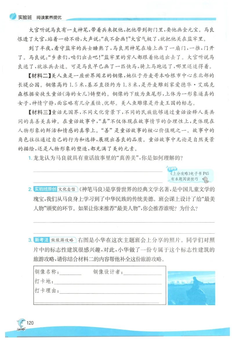 主书_2026春人教语文《实验班提优训练》_2026春《实验班提优训练》语文RJ4下