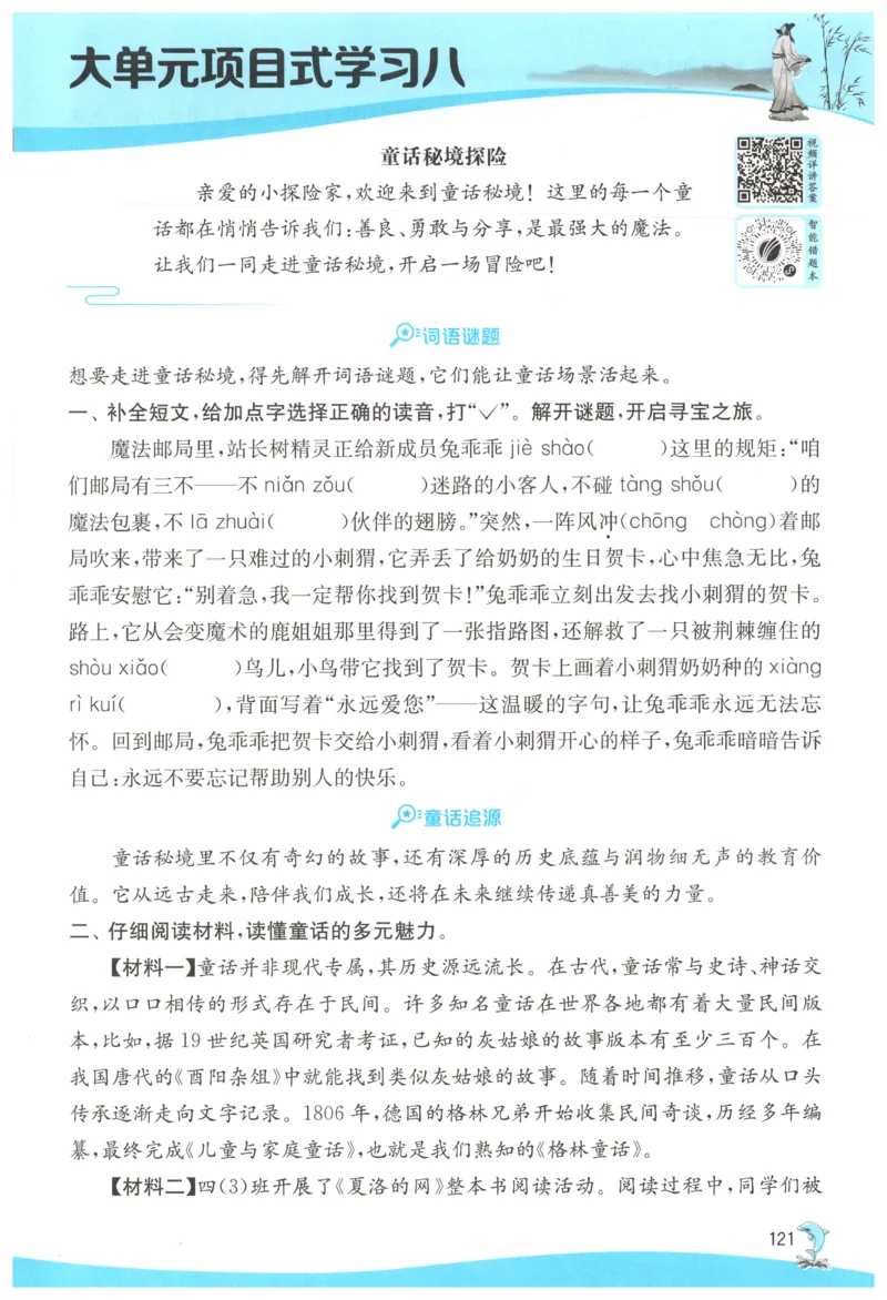 主书_2026春人教语文《实验班提优训练》_2026春《实验班提优训练》语文RJ4下