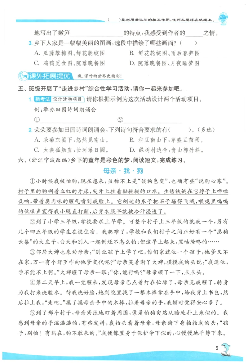 主书_2026春人教语文《实验班提优训练》_2026春《实验班提优训练》语文RJ4下