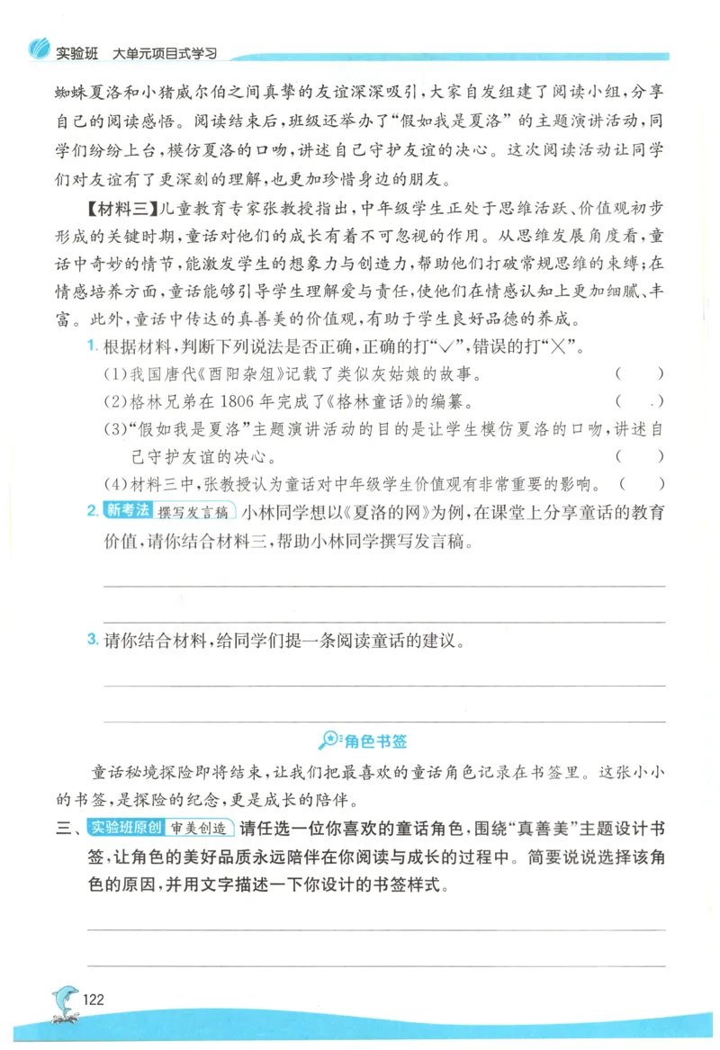主书_2026春人教语文《实验班提优训练》_2026春《实验班提优训练》语文RJ4下