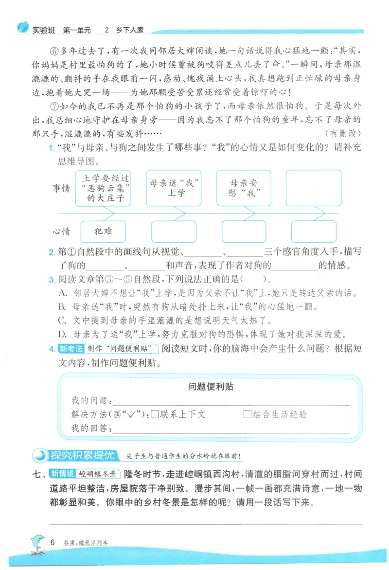 主书_2026春人教语文《实验班提优训练》_2026春《实验班提优训练》语文RJ4下