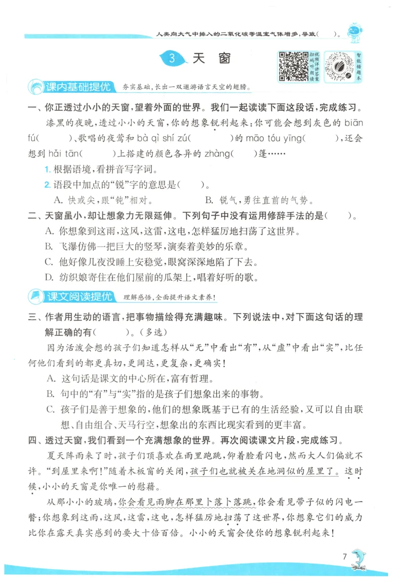 主书_2026春人教语文《实验班提优训练》_2026春《实验班提优训练》语文RJ4下