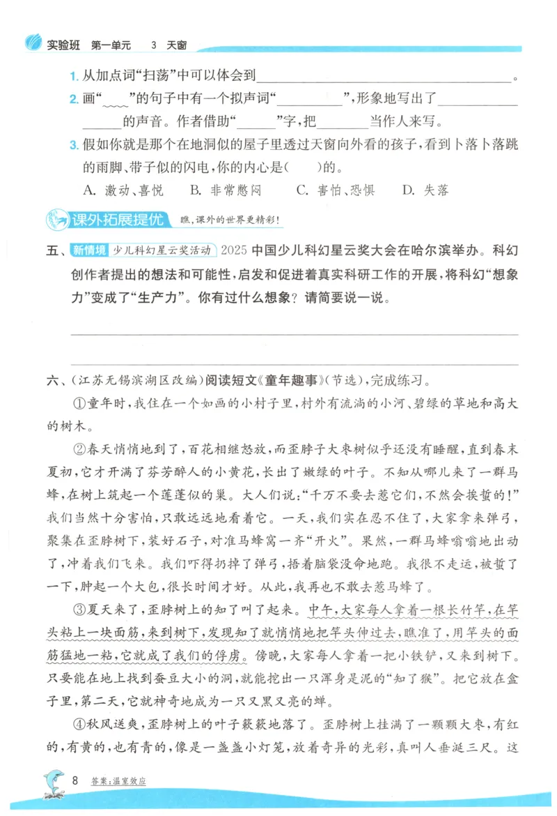 主书_2026春人教语文《实验班提优训练》_2026春《实验班提优训练》语文RJ4下