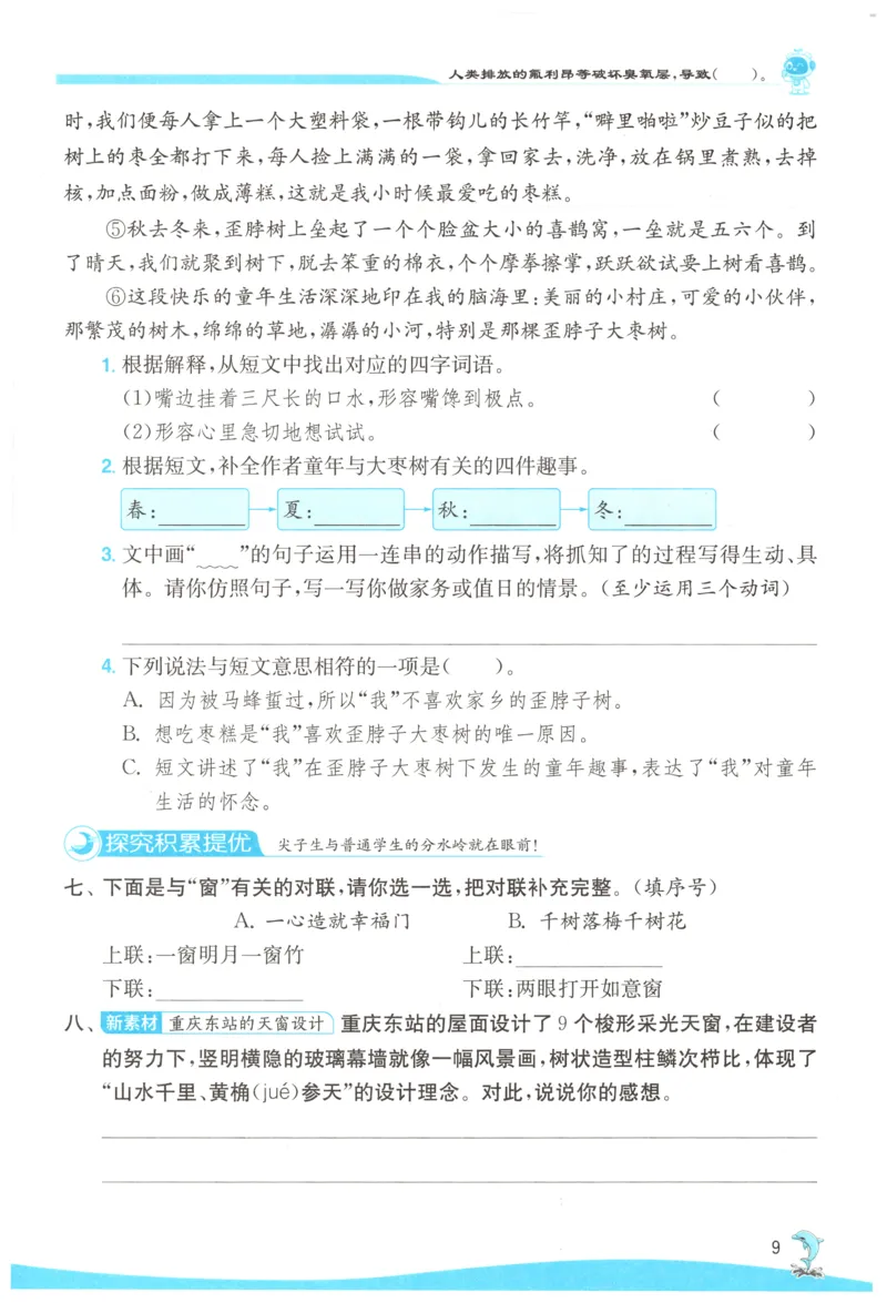 主书_2026春人教语文《实验班提优训练》_2026春《实验班提优训练》语文RJ4下