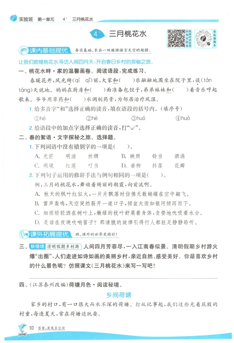 主书_2026春人教语文《实验班提优训练》_2026春《实验班提优训练》语文RJ4下