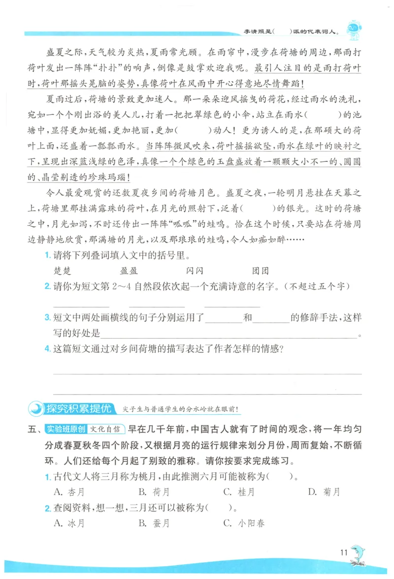 主书_2026春人教语文《实验班提优训练》_2026春《实验班提优训练》语文RJ4下