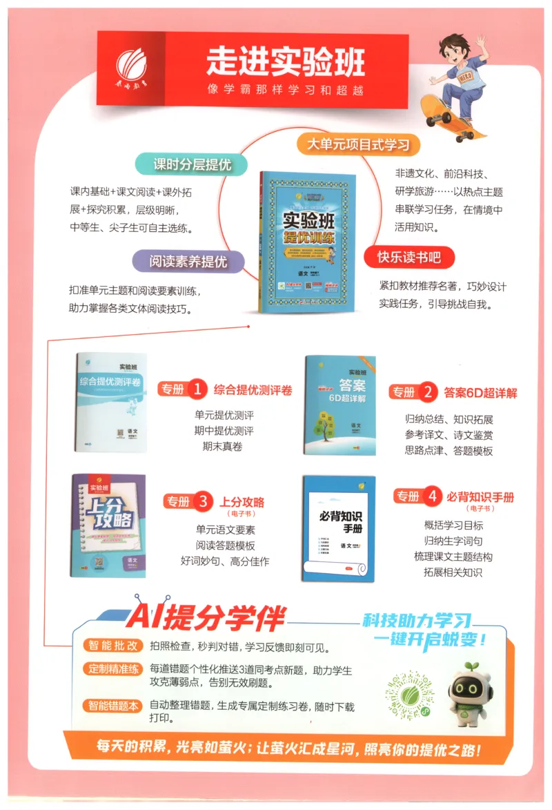 主书_2026春人教语文《实验班提优训练》_2026春《实验班提优训练》语文RJ4下