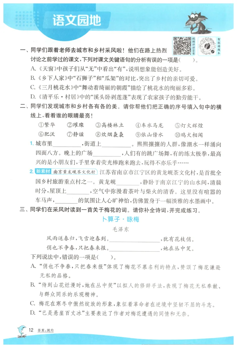主书_2026春人教语文《实验班提优训练》_2026春《实验班提优训练》语文RJ4下