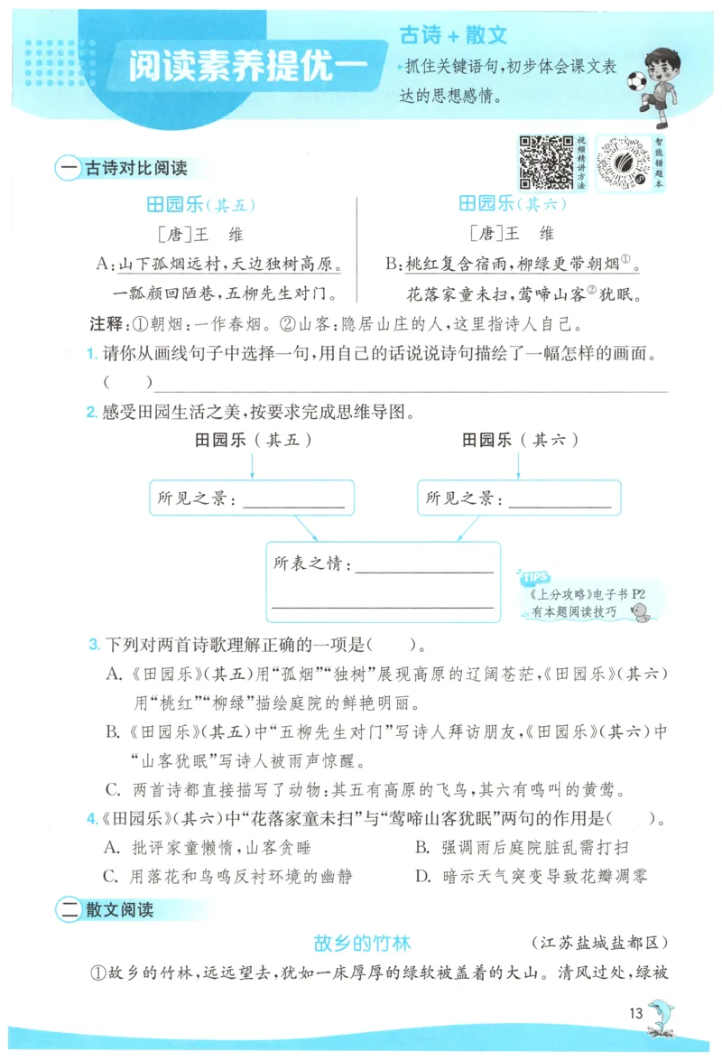 主书_2026春人教语文《实验班提优训练》_2026春《实验班提优训练》语文RJ4下